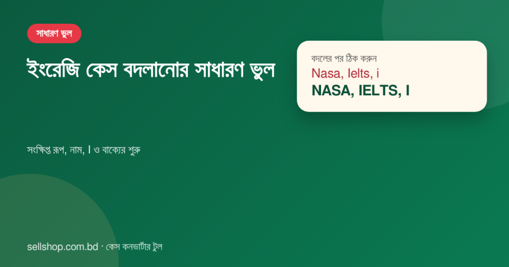 Nasa থেকে NASA, ielts থেকে IELTS এবং i থেকে I, কেস বদলের পর সংক্ষিপ্ত রূপ ঠিক করার উদাহরণ